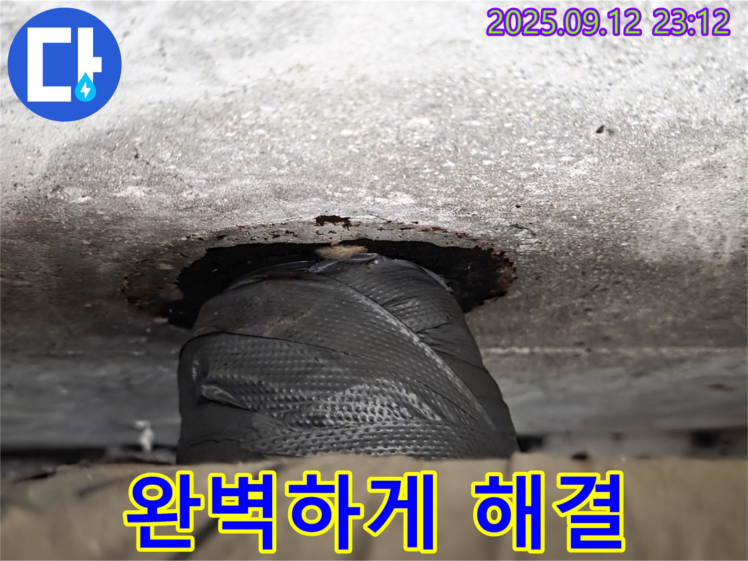 중계동 현대5차 211동 누수 - 숙련된 기술과 노하우로 누수 원인을 정확히 파악하고 완벽하게 해결 - 믿고 맡겨주세요!