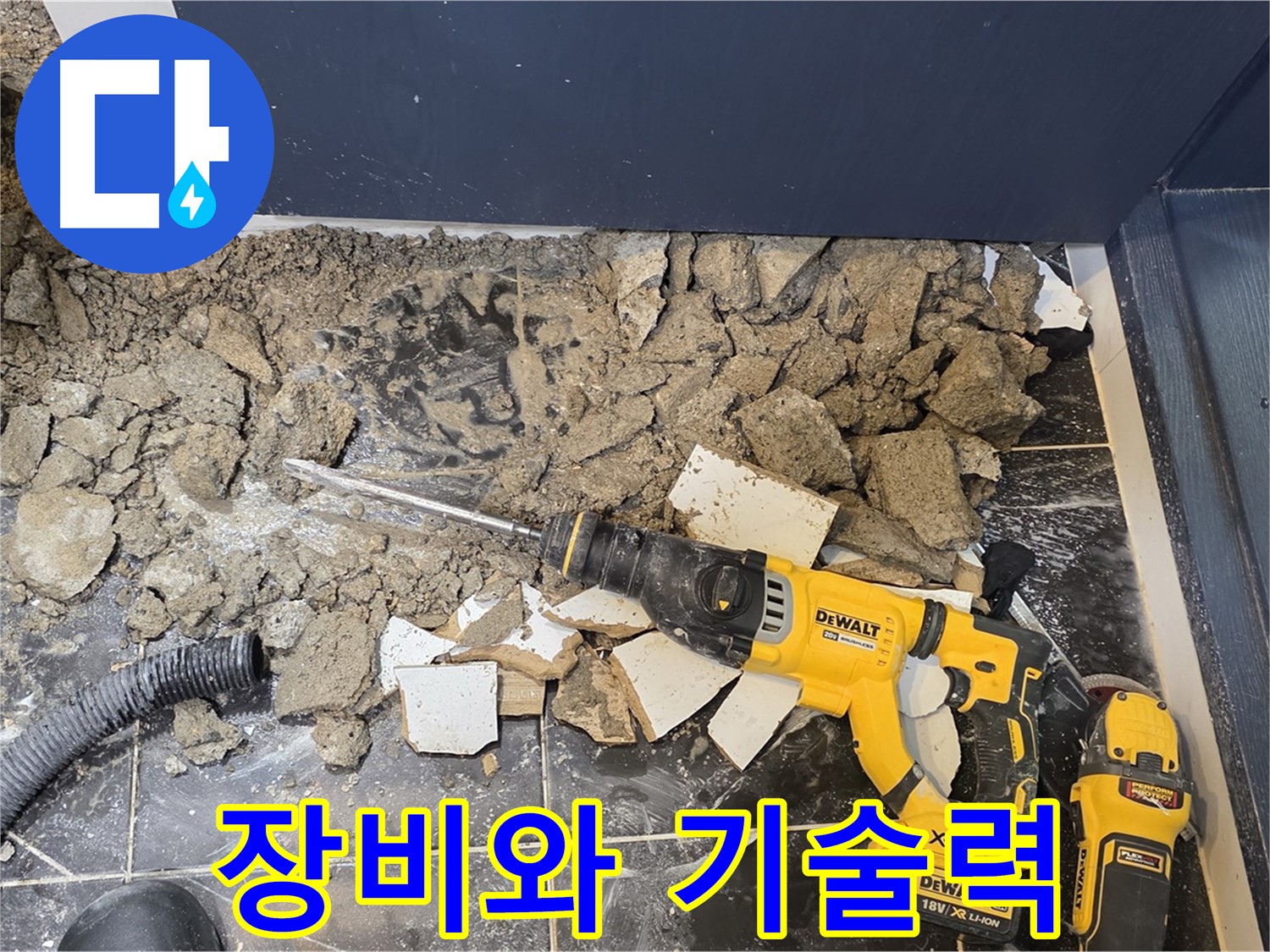 중계동 현대5차 211동 누수 - 완벽한 장비와 기술력으로 누수를 해결합니다.