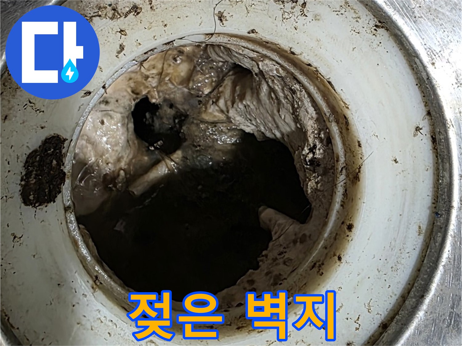 중계동 현대5차 211동 누수 - 천장 누수로 젖은 벽지, 긴급 점검 필요