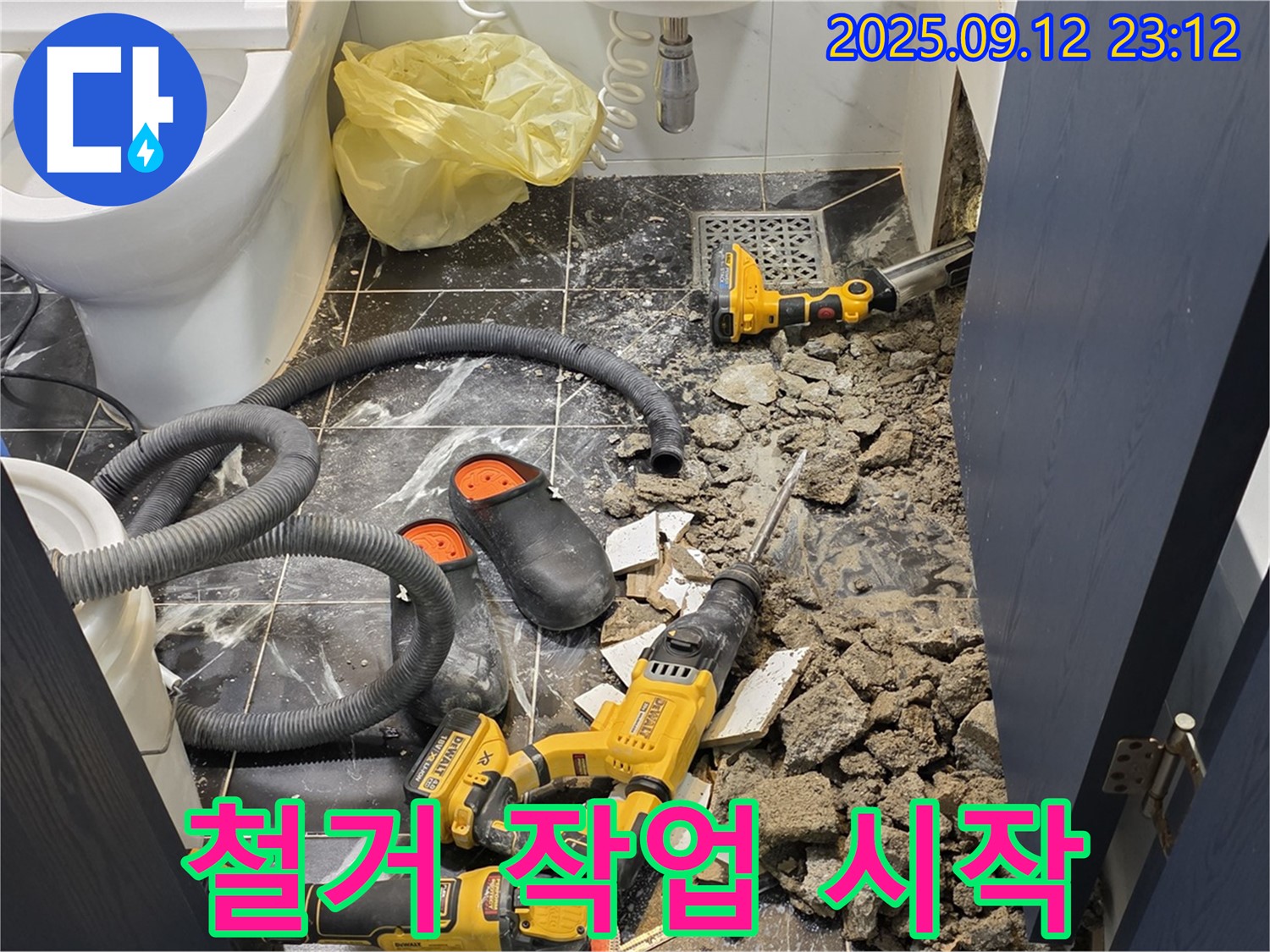 중계동 현대5차 211동 누수 - 철거 작업으로 문제 해결 시작