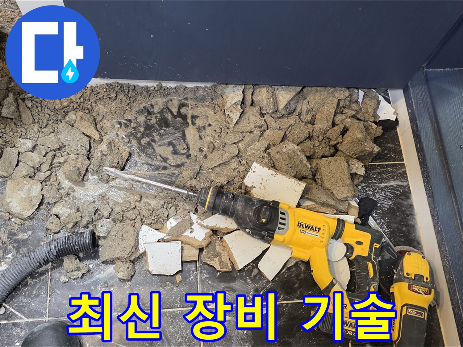 중계동 현대5차 211동 누수 - 최신 장비와 최고의 기술력으로 누수를 해결합니다!