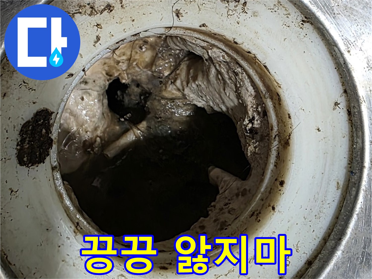 중계동 현대5차 211동 누수 해결 - 배수구 막힘 - 이제 혼자 끙끙 앓지 마세요!