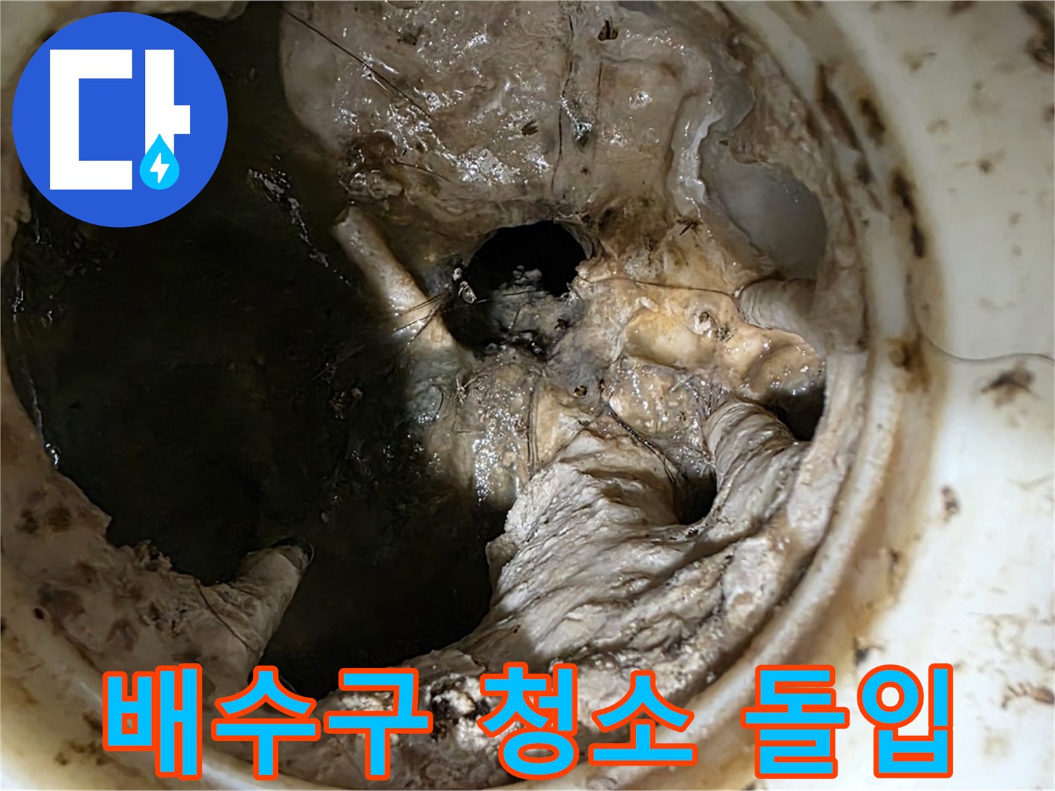 중계동 현대5차 211동 싱크대 배수구 청소 시작 - 전문 장비 투입