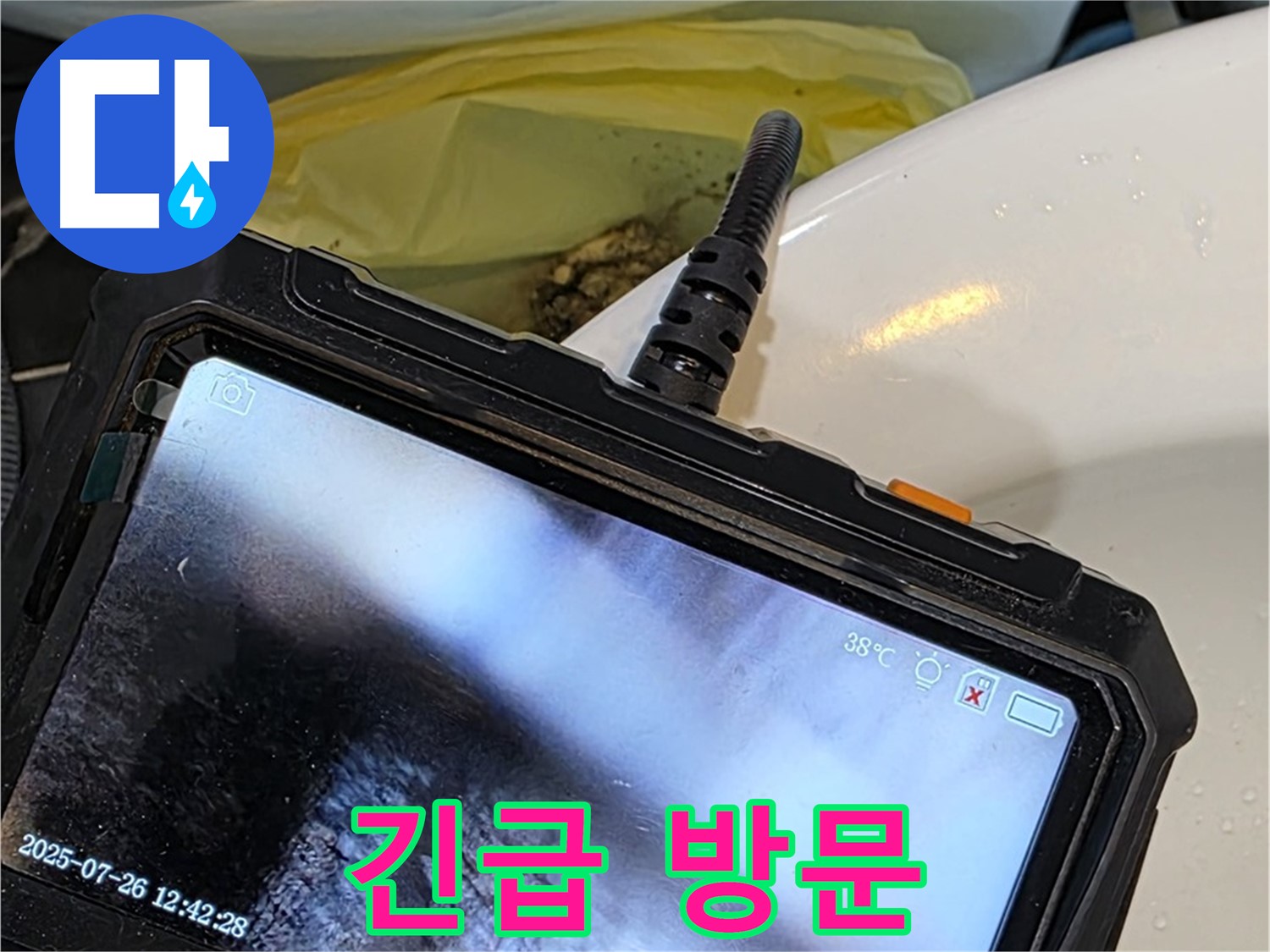 중계동 현대5차 211동 아파트 누수, 24시간 긴급 방문 서비스 - 언제든지 연락 주세요!