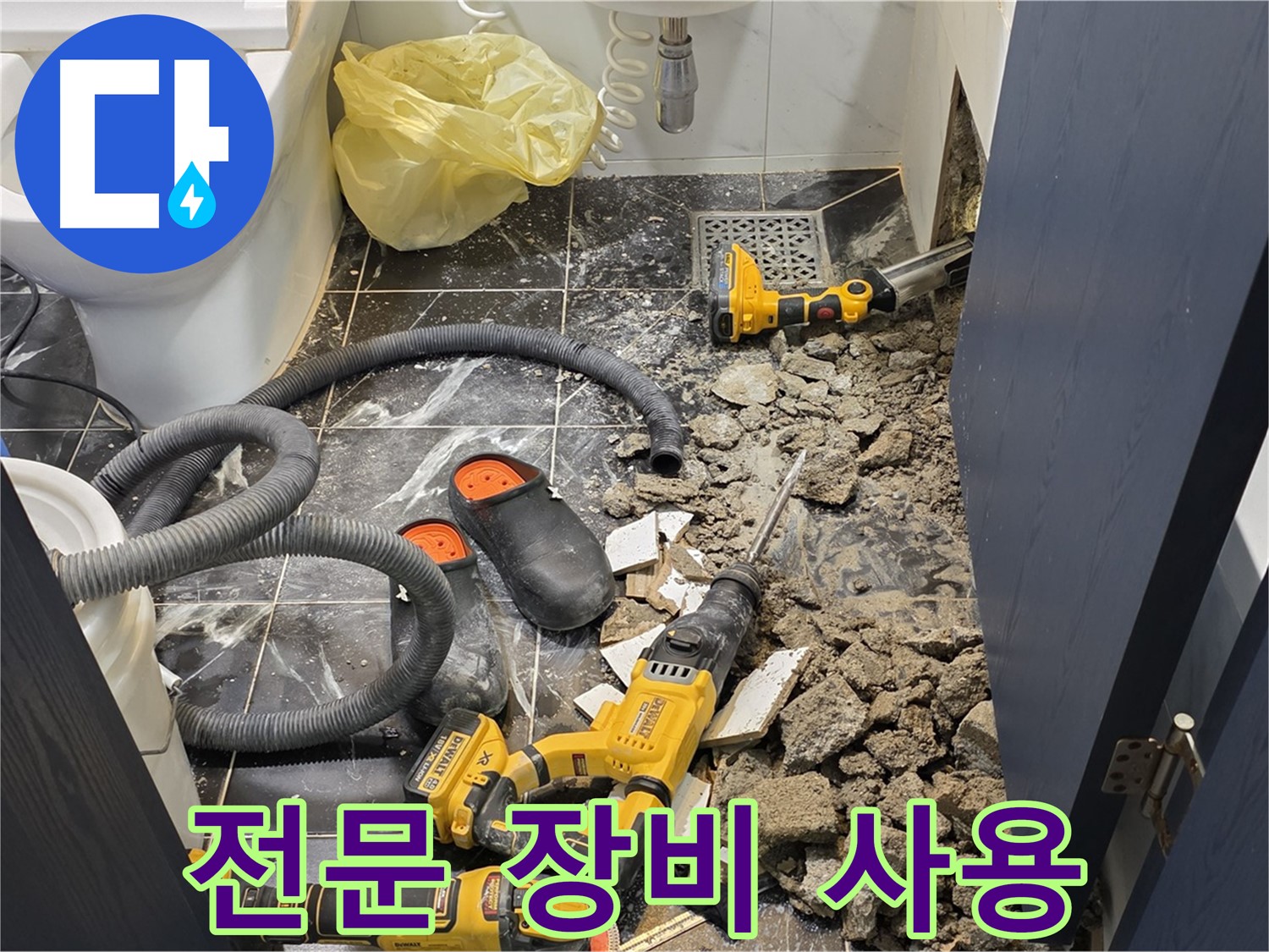 중계동 현대5차 211동 아파트 누수 해결을 위해 전문 장비를 사용하는 모습입니다.