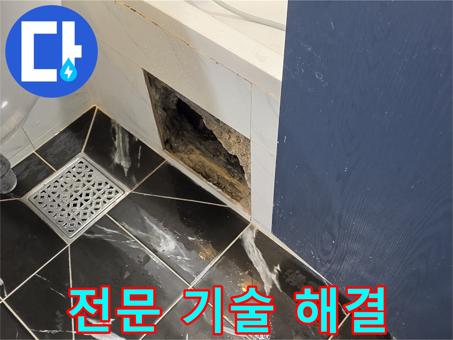 중계동 현대5차 211동 아파트 - 벽면 곰팡이, 노원구 누수탐지 전문 기술로 해결