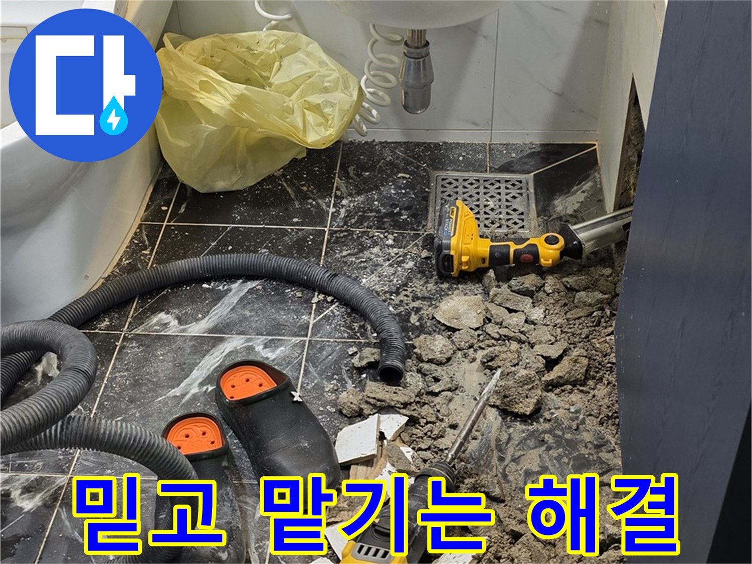 중계동 현대5차 211동 아파트 욕실 누수 - 믿고 맡길 수 있는 누수 전문가의 완벽한 해결