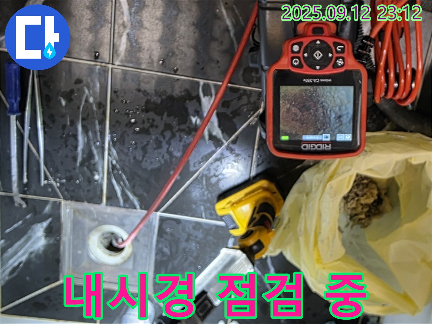 중계동 현대5차 211동 아파트 - 욕실 배수구 막힘을 내시경으로 꼼꼼하게 점검하고 있습니다.