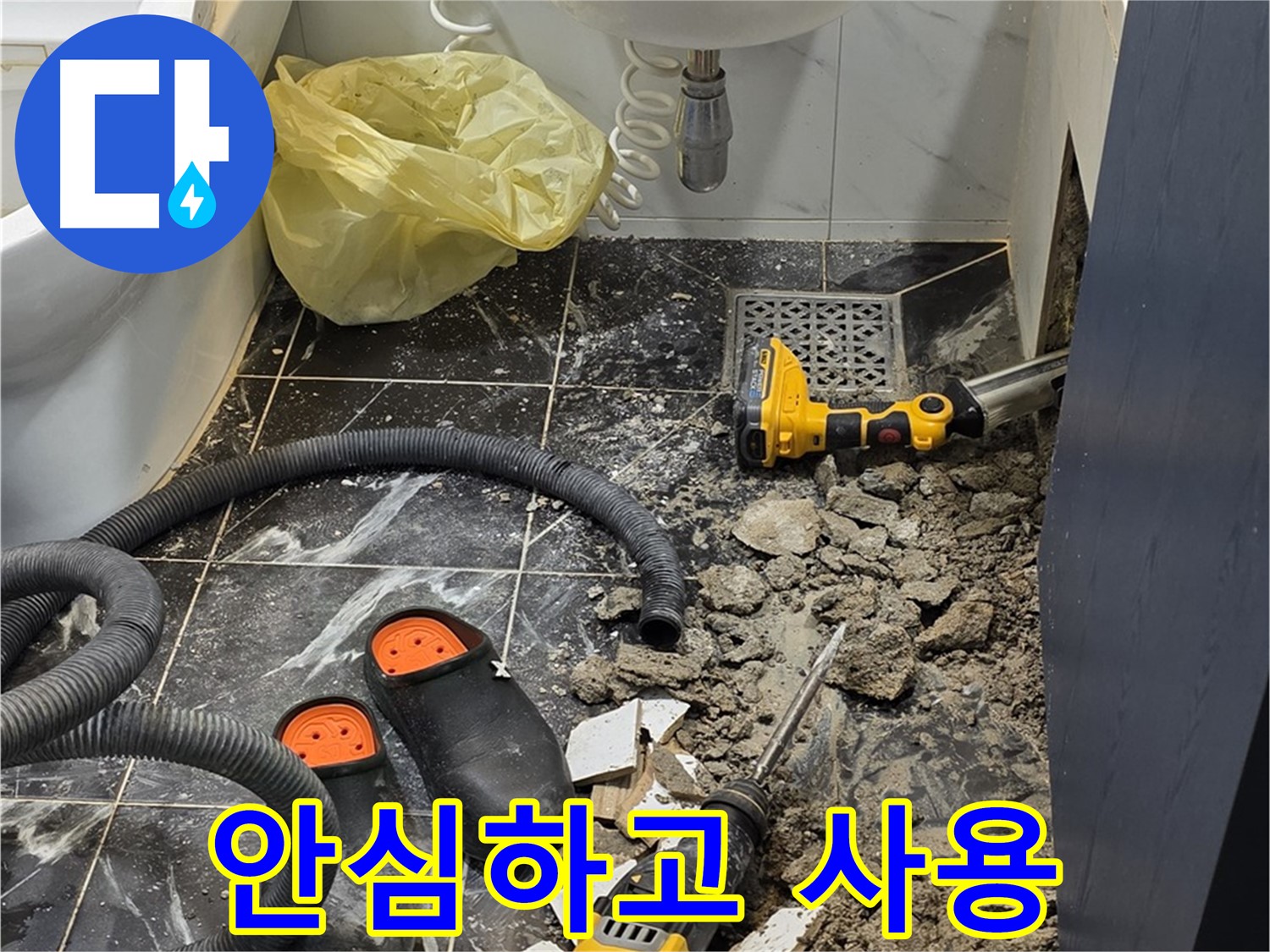 중계동 현대5차 211동 욕실 누수 - 완벽하게 해결! 이제 안심하고 사용하세요!