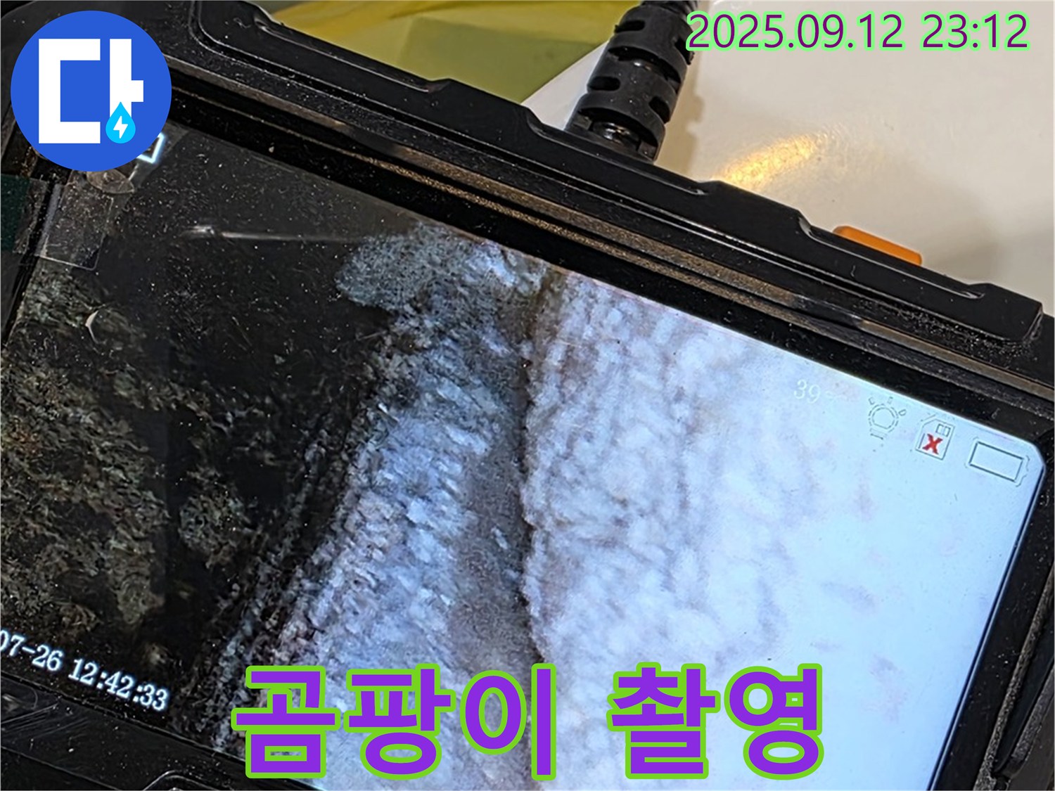 중계동 현대5차 211동 욕조 누수 - 내시경으로 촬영한 백시멘트 속 곰팡이 모습