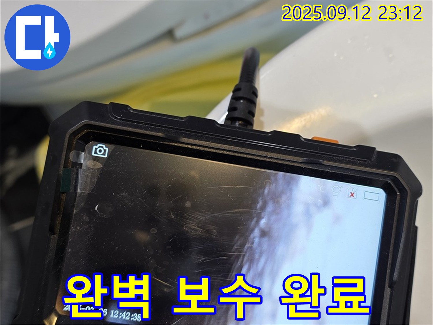 중계동 현대5차 아파트 - 내시경으로 확인하고 누수 문제 완벽하게 보수 완료!