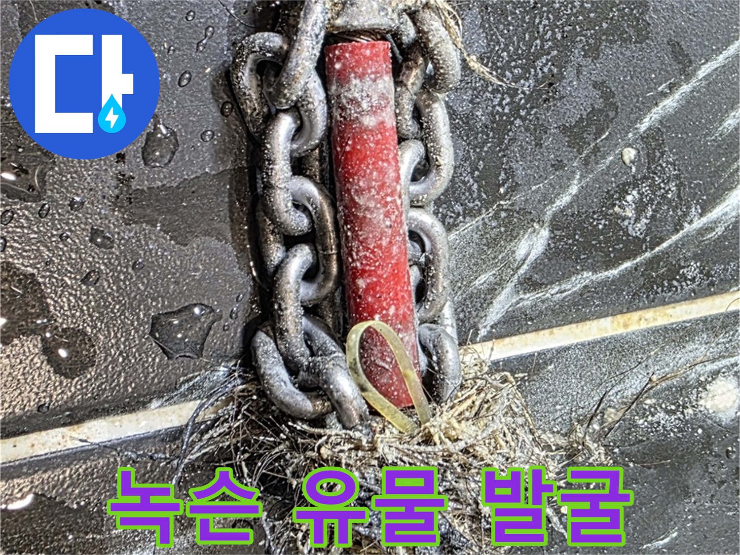 중계동 현대5차 아파트 누수 - 배관 속 '녹슨 유물'을 발굴하는 노원구 누수 해결 전문가
