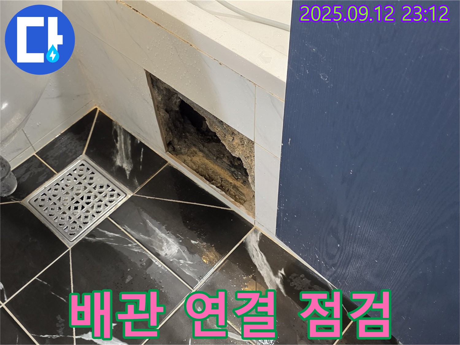 중계동 현대5차 아파트 누수 - 새로운 배관 연결 부위 꼼꼼하게 조립 및 점검