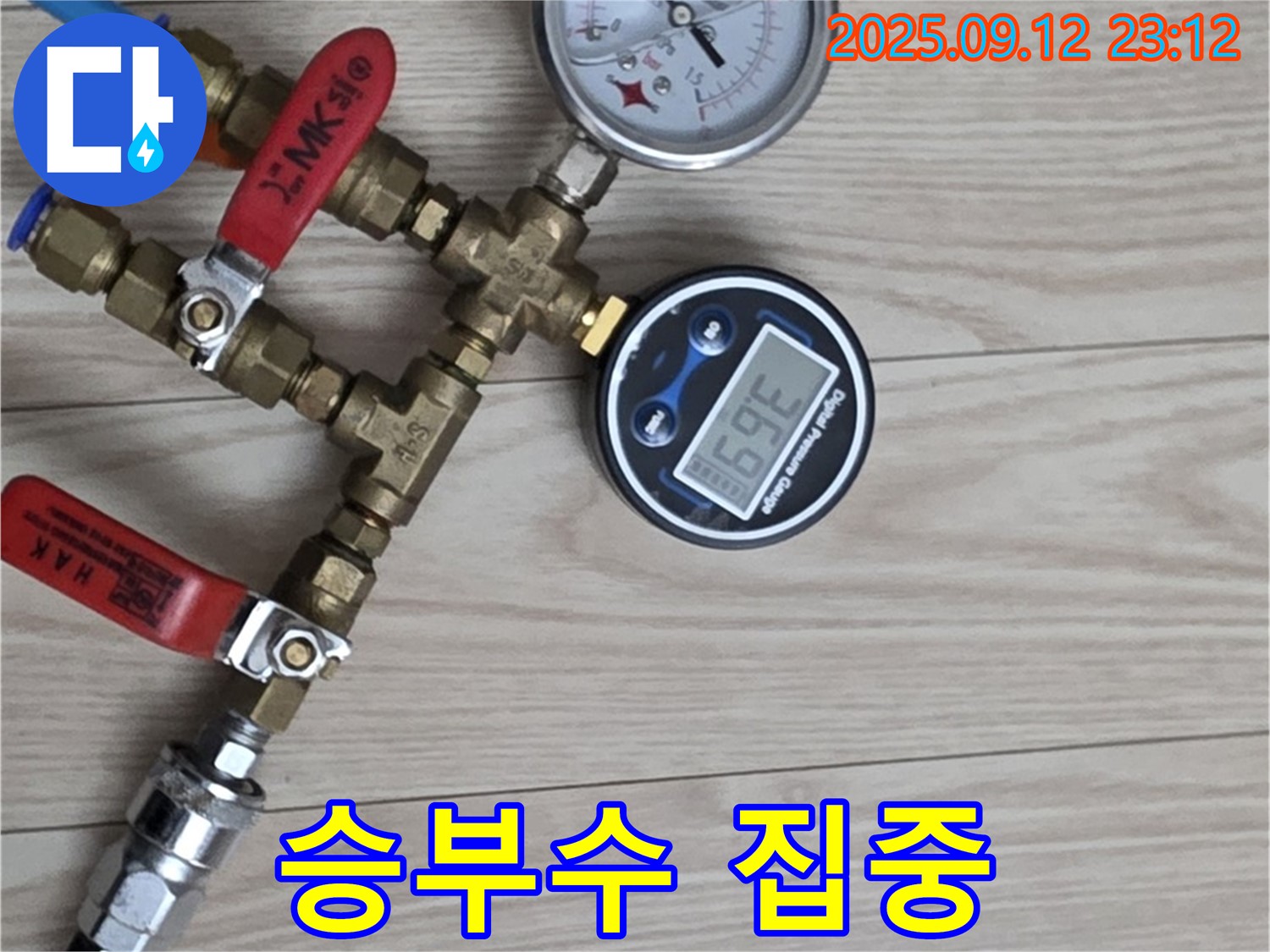 중계동 현대5차 아파트 누수 - 압력 측정, 고도의 집중력으로 승부수를 던지다