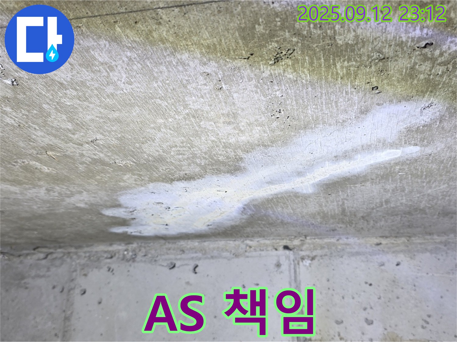 중계동 현대5차 아파트 누수 - 완벽한 A/S 보장 - 책임 시공 약속