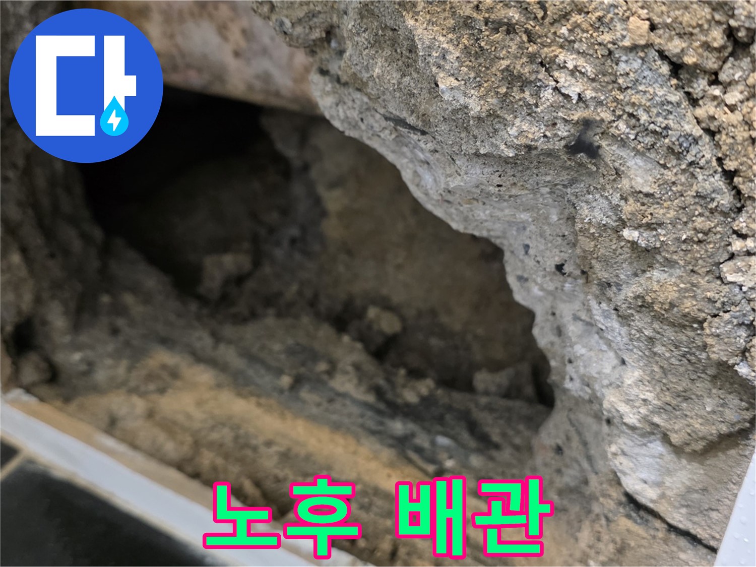 중계동 현대5차 아파트 누수 원인 - 노후된 배관의 문제 - 배관 교체 작업 진행
