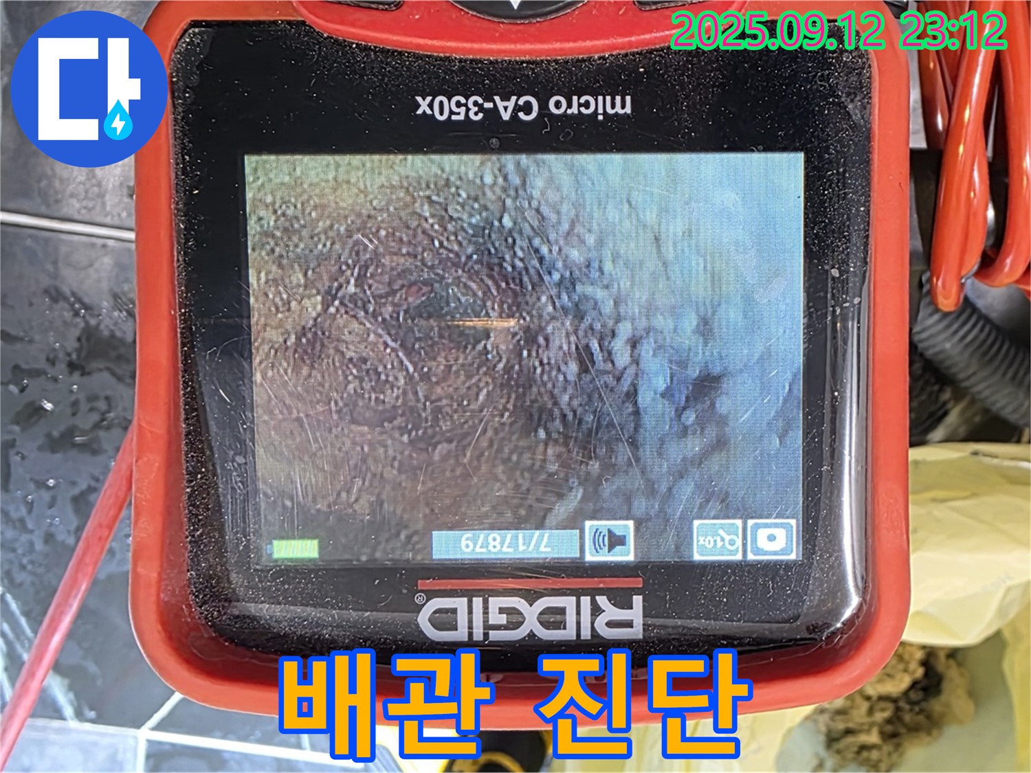 중계동 현대5차 아파트 누수 탐지 - 내시경으로 배관 속 꼼꼼한 진단 과정
