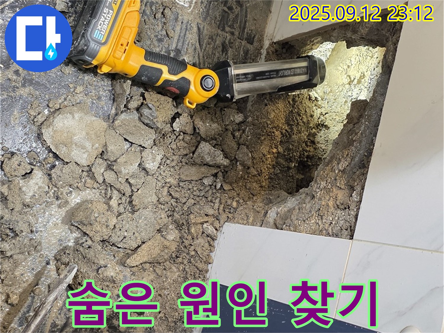 중계동 현대5차 아파트 누수 현장 - 꼼꼼한 점검으로 숨겨진 누수 원인을 찾기 위해 노력하고 있습니다.