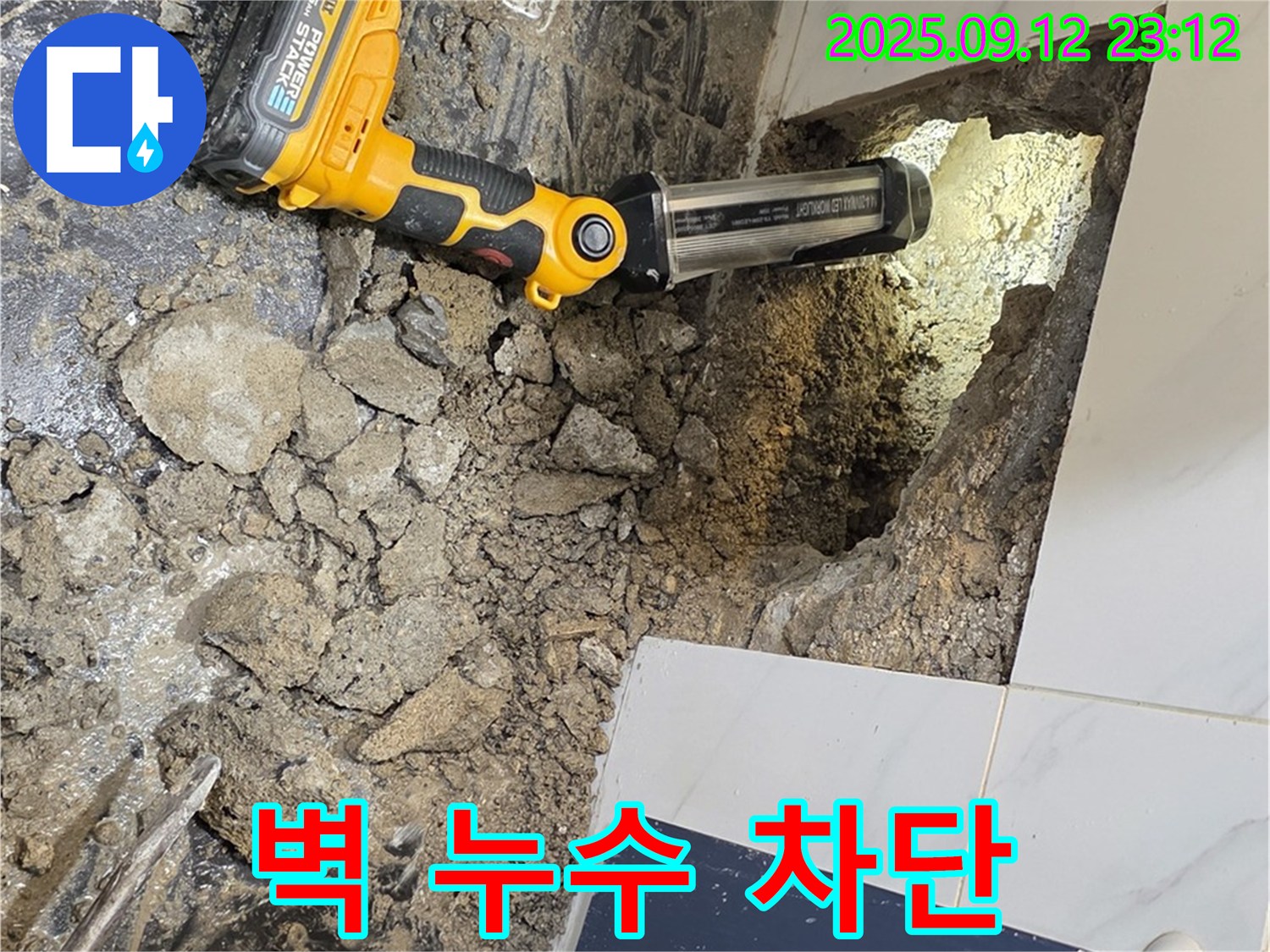 중계동 현대5차 아파트 누수 현장에서 - 꼼꼼한 점검으로 벽 누수를 완벽하게 차단하기 위해 노력하고 있습니다.