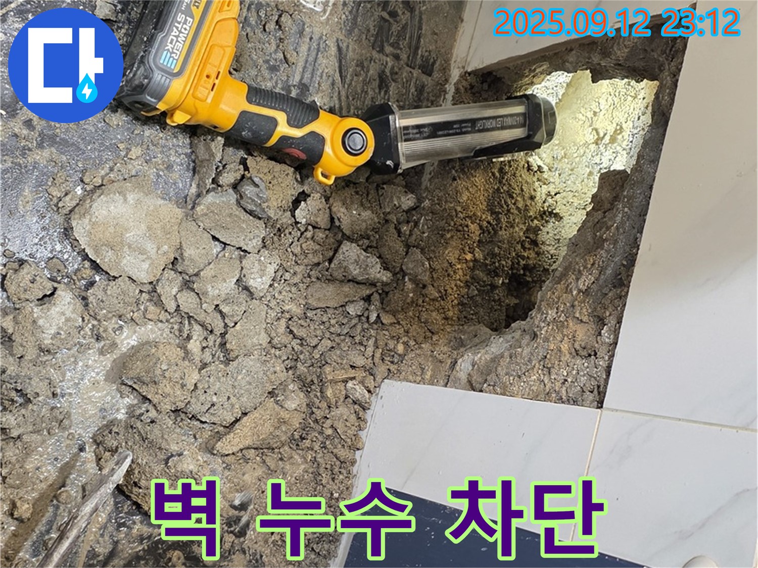 중계동 현대5차 아파트 누수 현장에서 - 꼼꼼한 점검으로 벽 누수를 완벽하게 차단하기 위해 노력하고 있습니다.