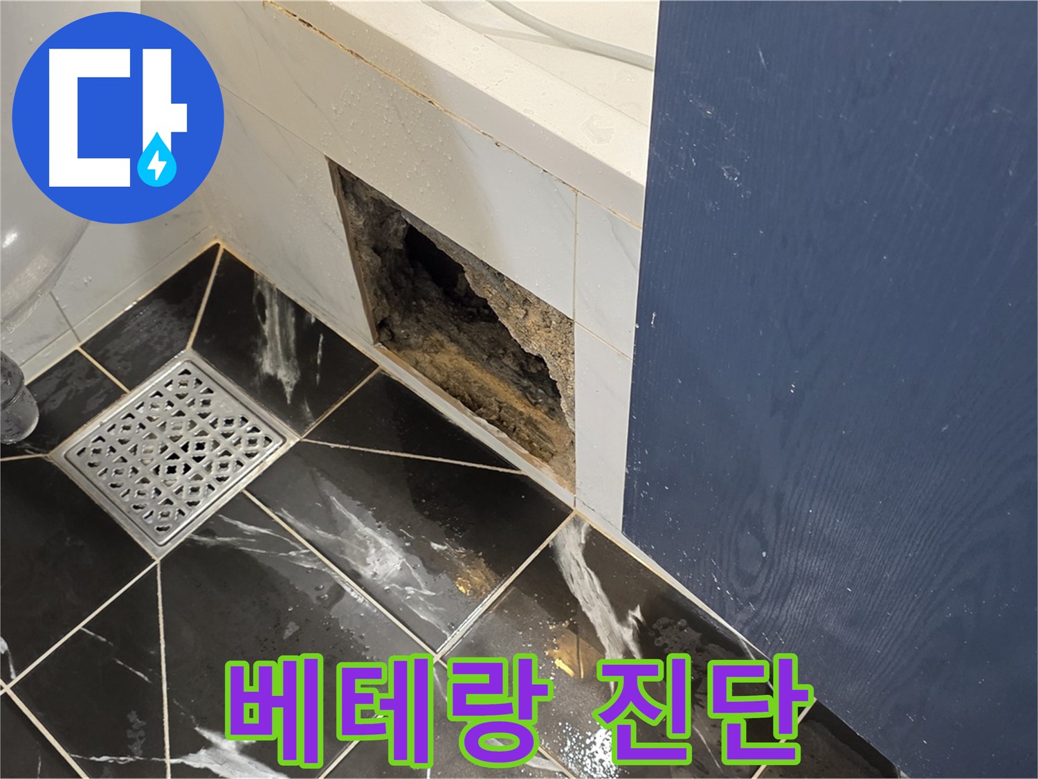 중계동 현대5차 아파트 - 누수탐지 베테랑의 점검구 누수 진단