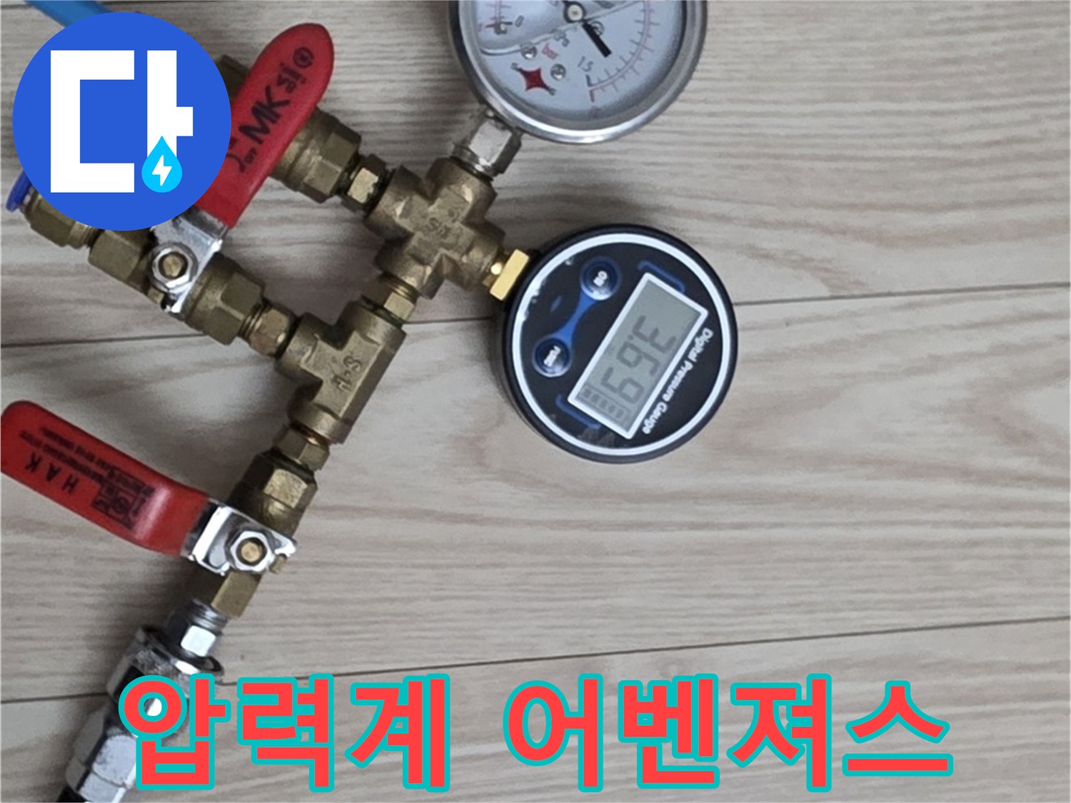 중계동 현대5차 아파트 누수탐지 - 압력계 2개로 누수 해결, 노원구 누수 어벤져스가 되어드립니다!