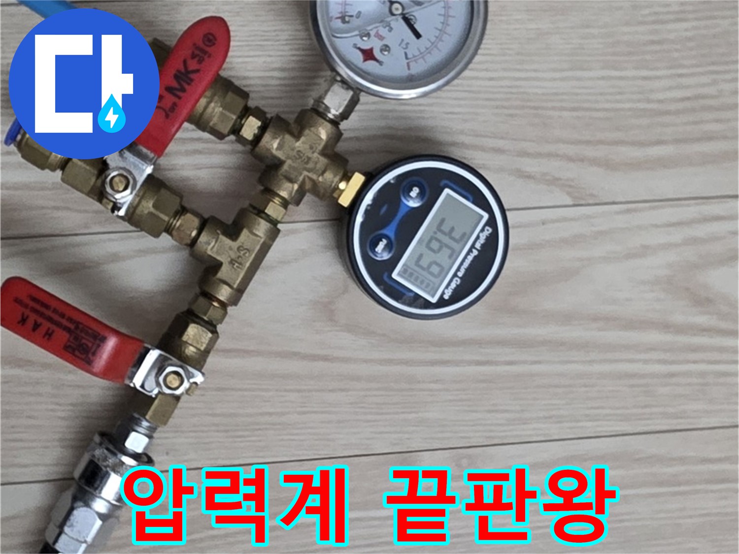중계동 현대5차 아파트 누수탐지 - 압력계로 누수 해결, 노원구 누수 끝판왕이 되어드립니다!