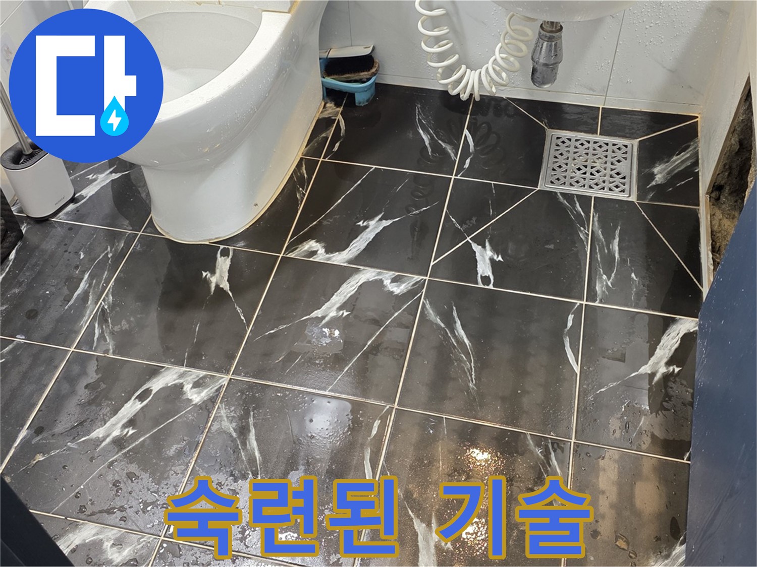 중계동 현대5차 아파트 욕실 누수 - 베테랑의 숙련된 기술로 완벽하게 해결해 드립니다!