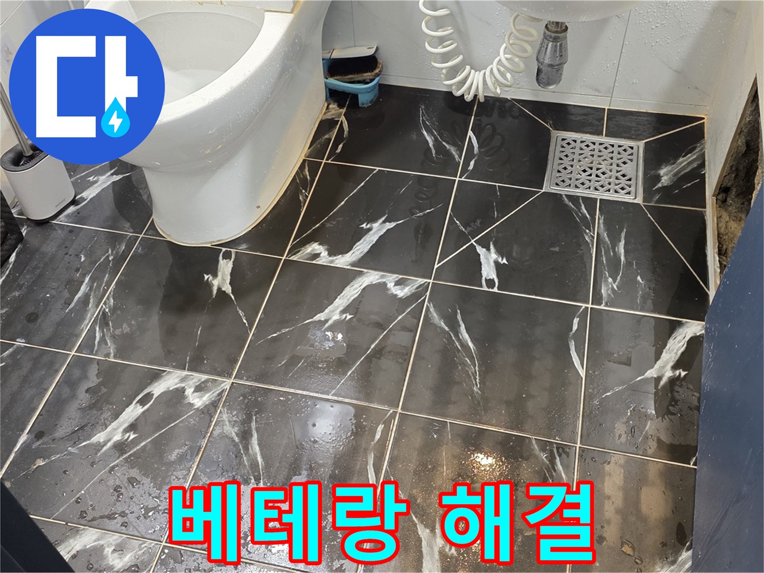 중계동 현대5차 아파트 화장실 누수 - 베테랑의 완벽한 해결!