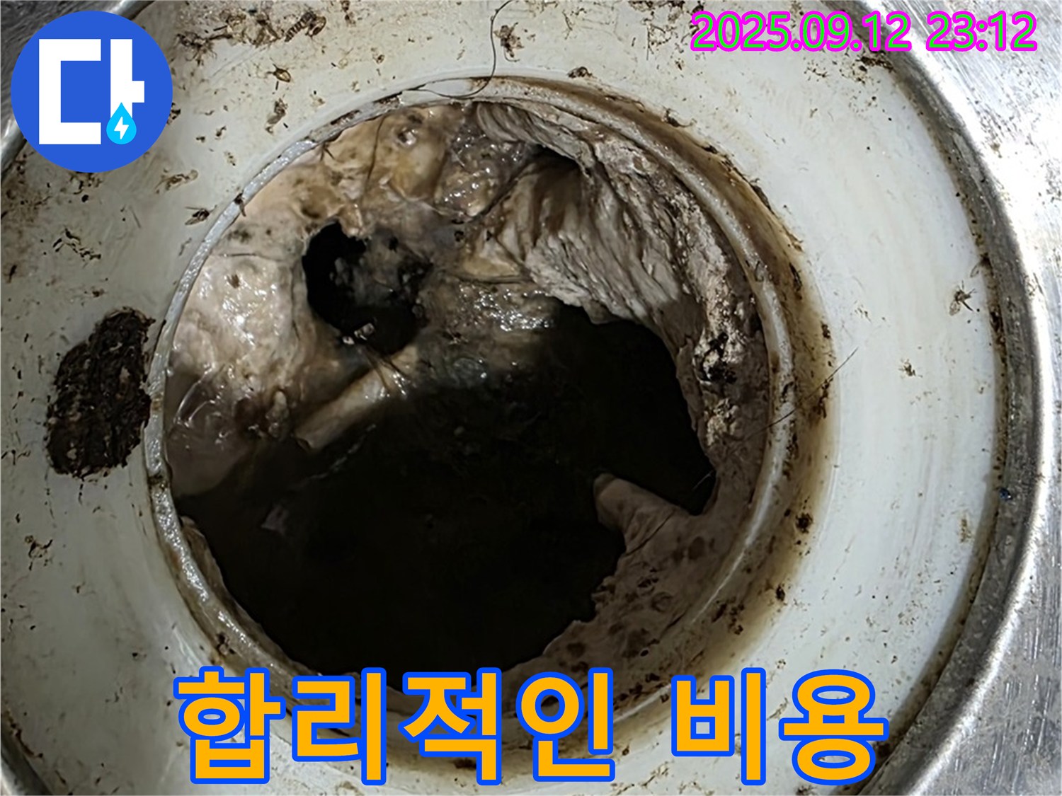 합리적인 비용으로 욕실 배관 막힘 해결 - 투명한 견적 제공