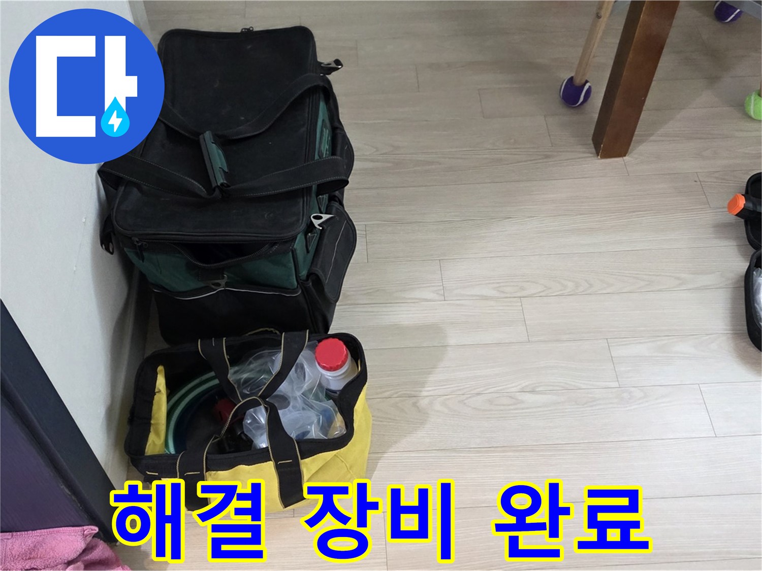 현대5차 211동 누수 - 완벽한 해결을 위한 전문가의 모든 장비 준비 완료!