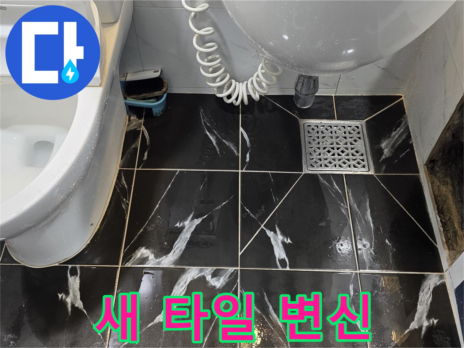 현대5차 욕실 누수 - 벽 타일 재시공 및 곰팡이 방지 친환경 코팅
