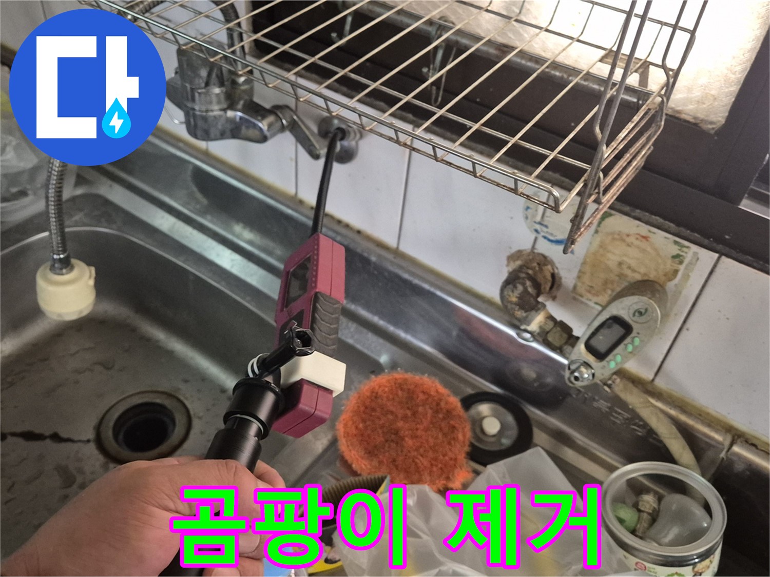 곰팡이 완벽 제거 - 누수 해결 후 깨끗해진 싱크대 주변