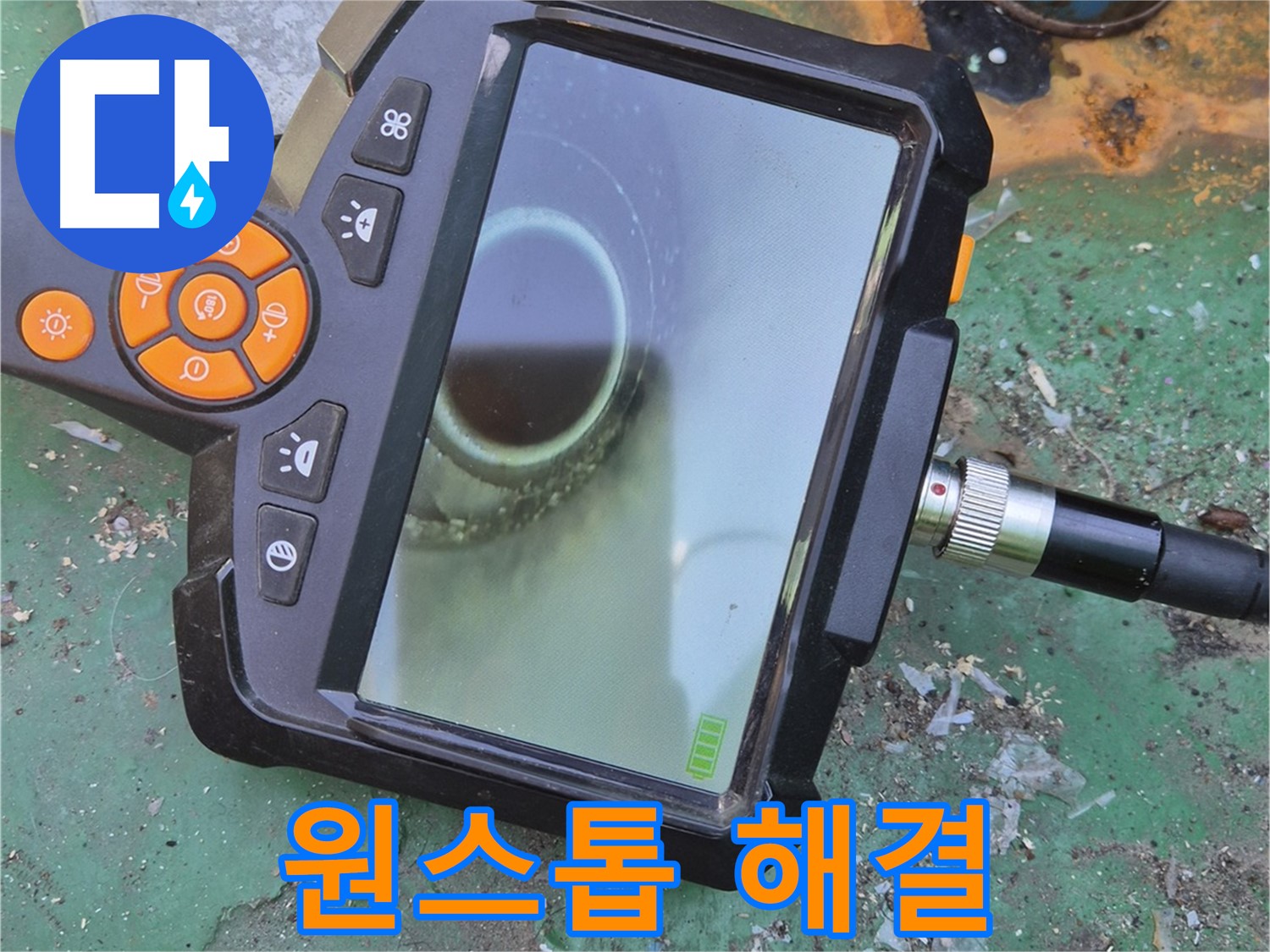 누수 탐지부터 완벽 공사까지 원스톱으로 해결 - 편리하게!
