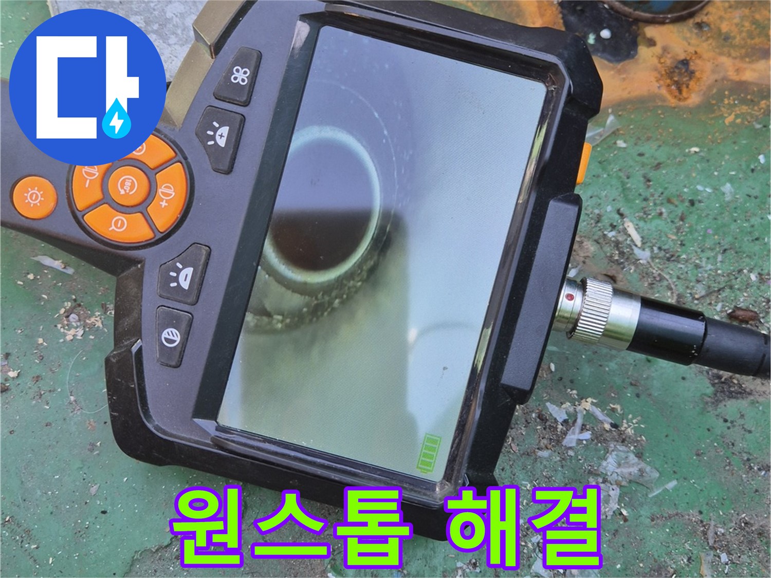 누수 탐지부터 완벽 공사까지 원스톱으로 해결 - 편리하게!