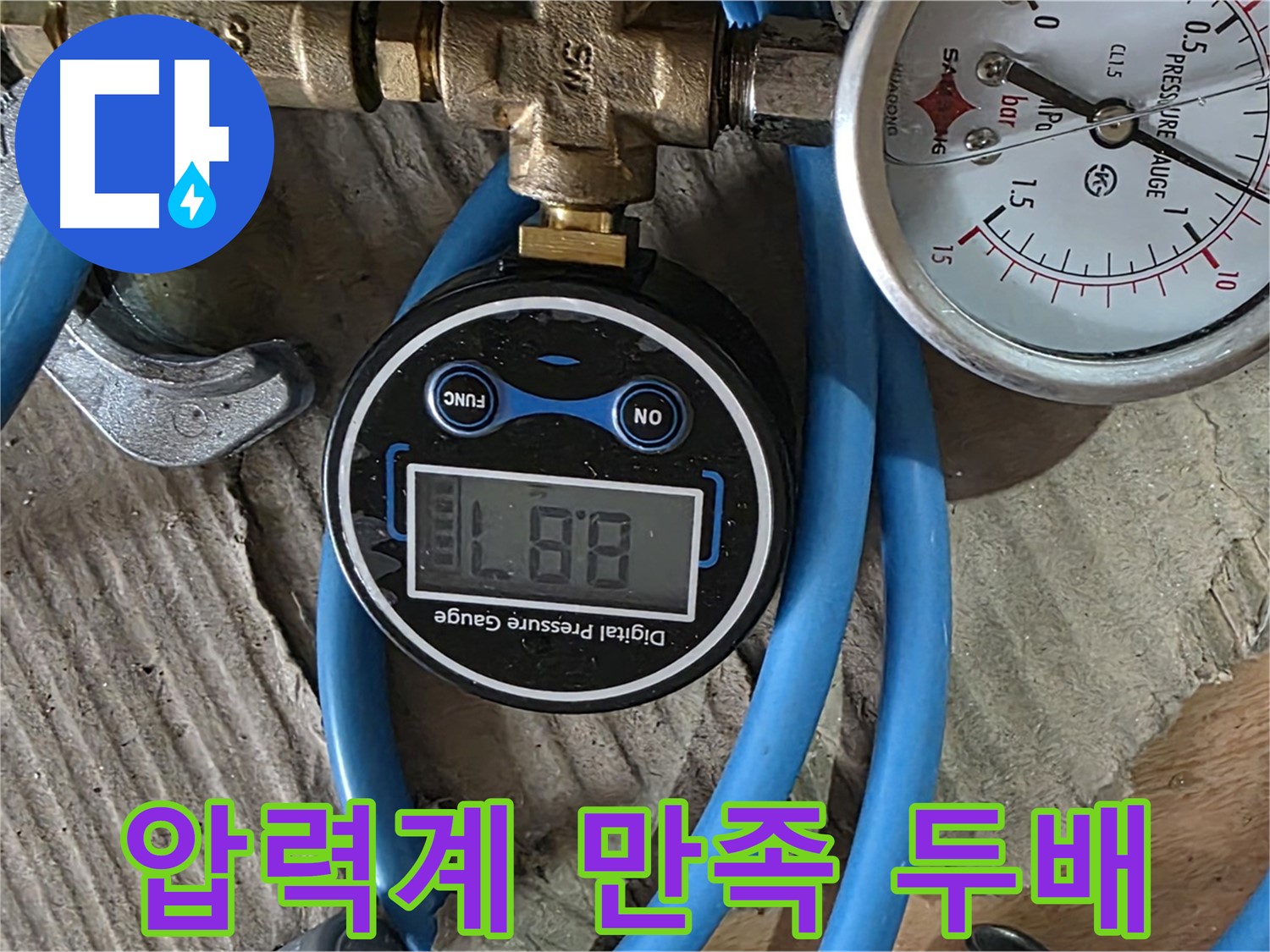도봉구 창동 누수 공사 - 듀얼 압력계로 완벽 시공, 고객 만족 두 배