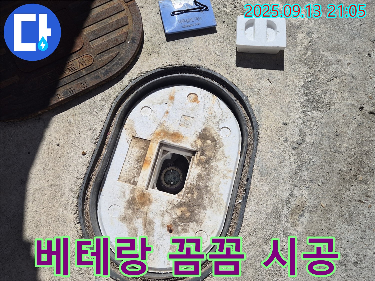 도봉구 창동 누수 - 베테랑의 꼼꼼한 시공으로 계량기 교체를 완벽하게!