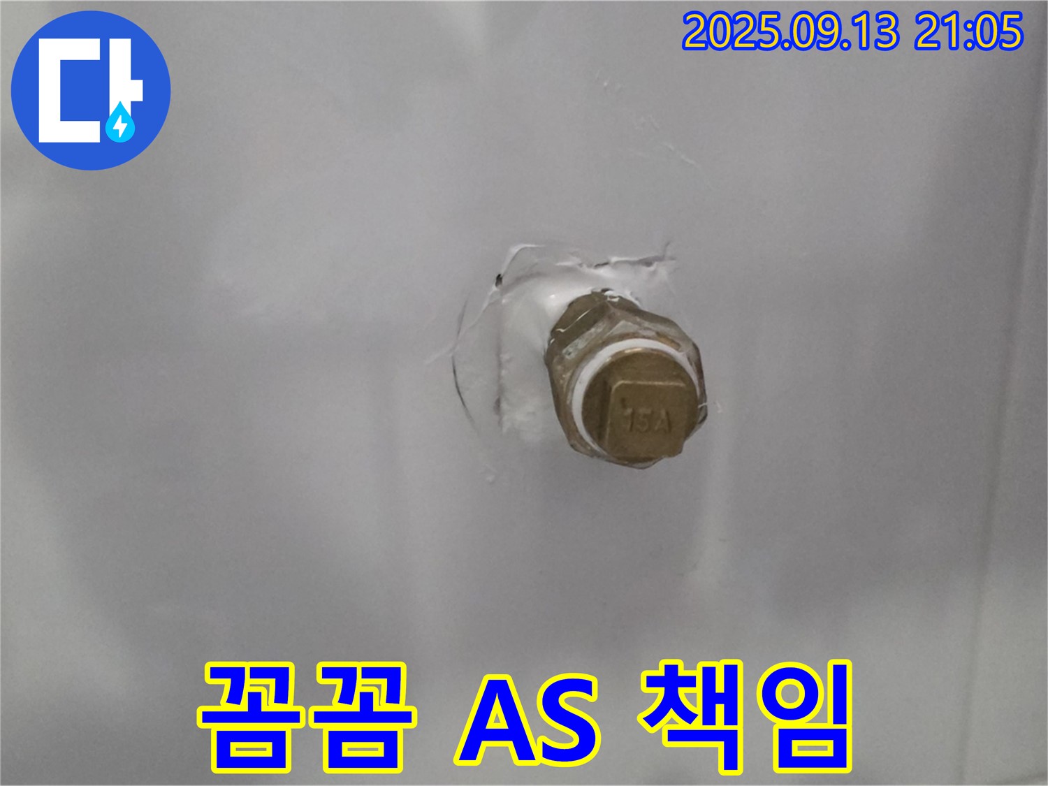 욕실 벽 매립 수도 누수 - 꼼꼼한 A/S로 고객님께서 안심하고 서비스를 이용하실 수 있도록 끝까지 책임지겠습니다.