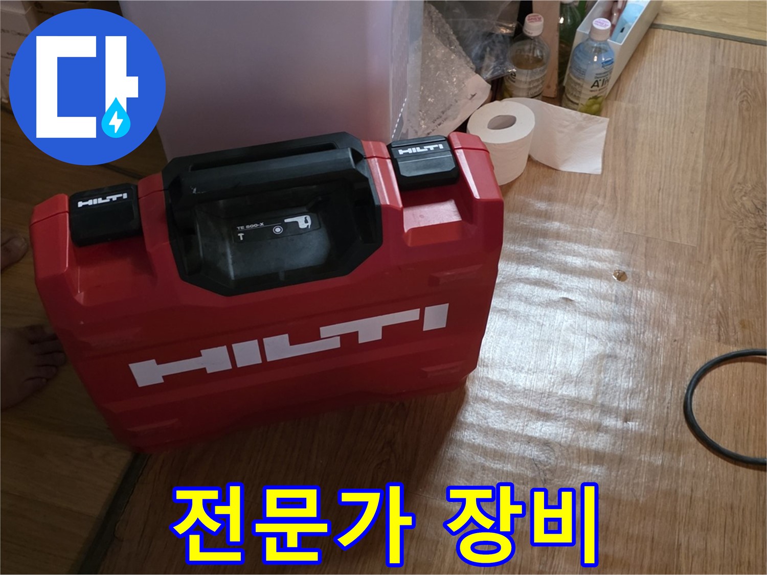 힐티 공구 박스 - 전문가의 필수 장비
