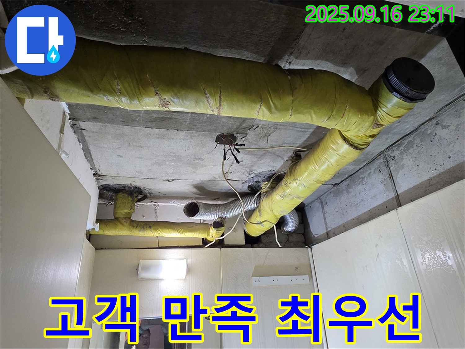 고객 만족 최우선 업체 - 은평구 신사동 아파트