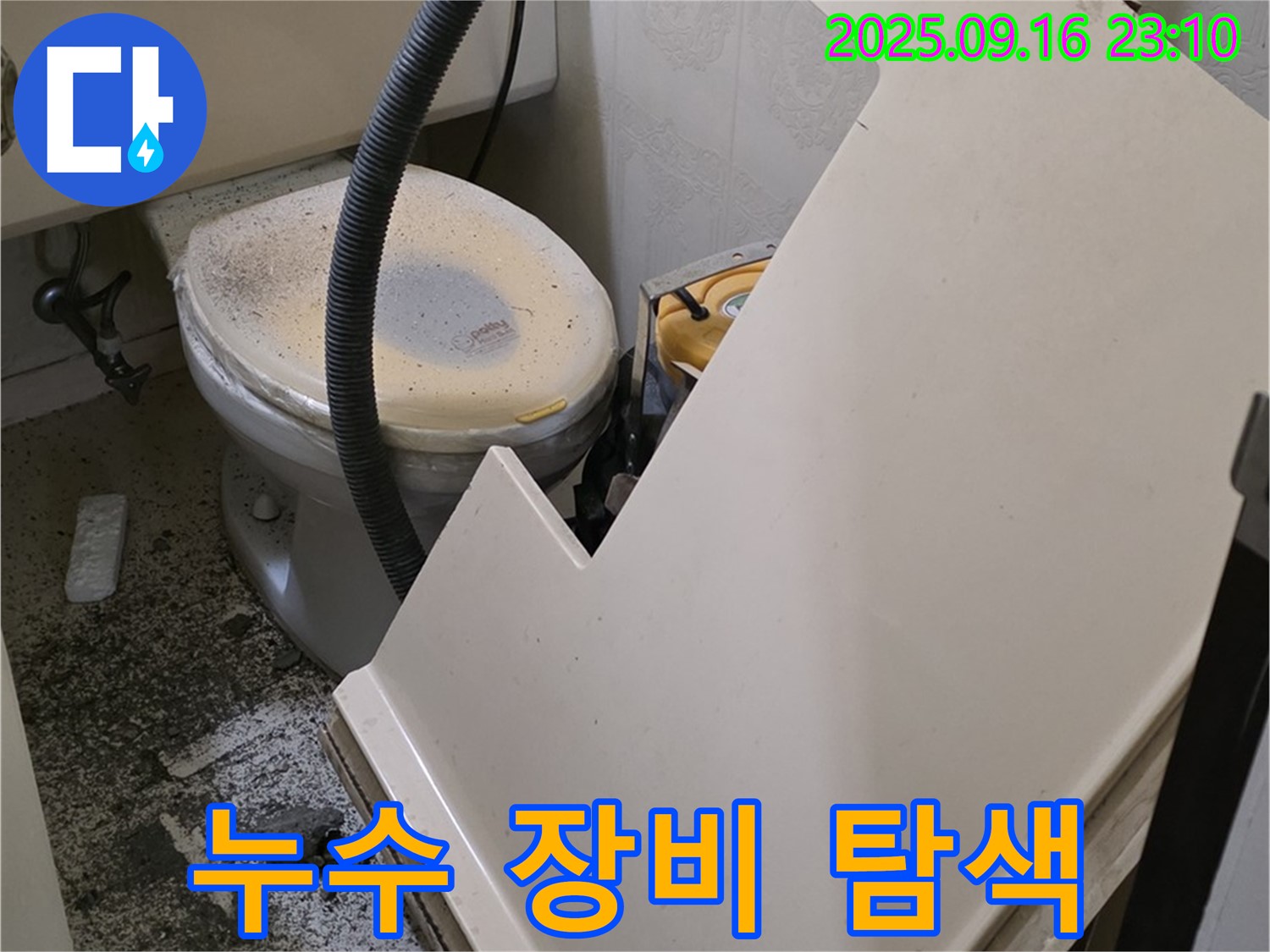 누수 해결사의 비밀 장비 - 특별한 장비를 사용하여 욕조 누수 지점을 정확하게 탐지하고 있습니다 - 과학적인 누수 탐지.