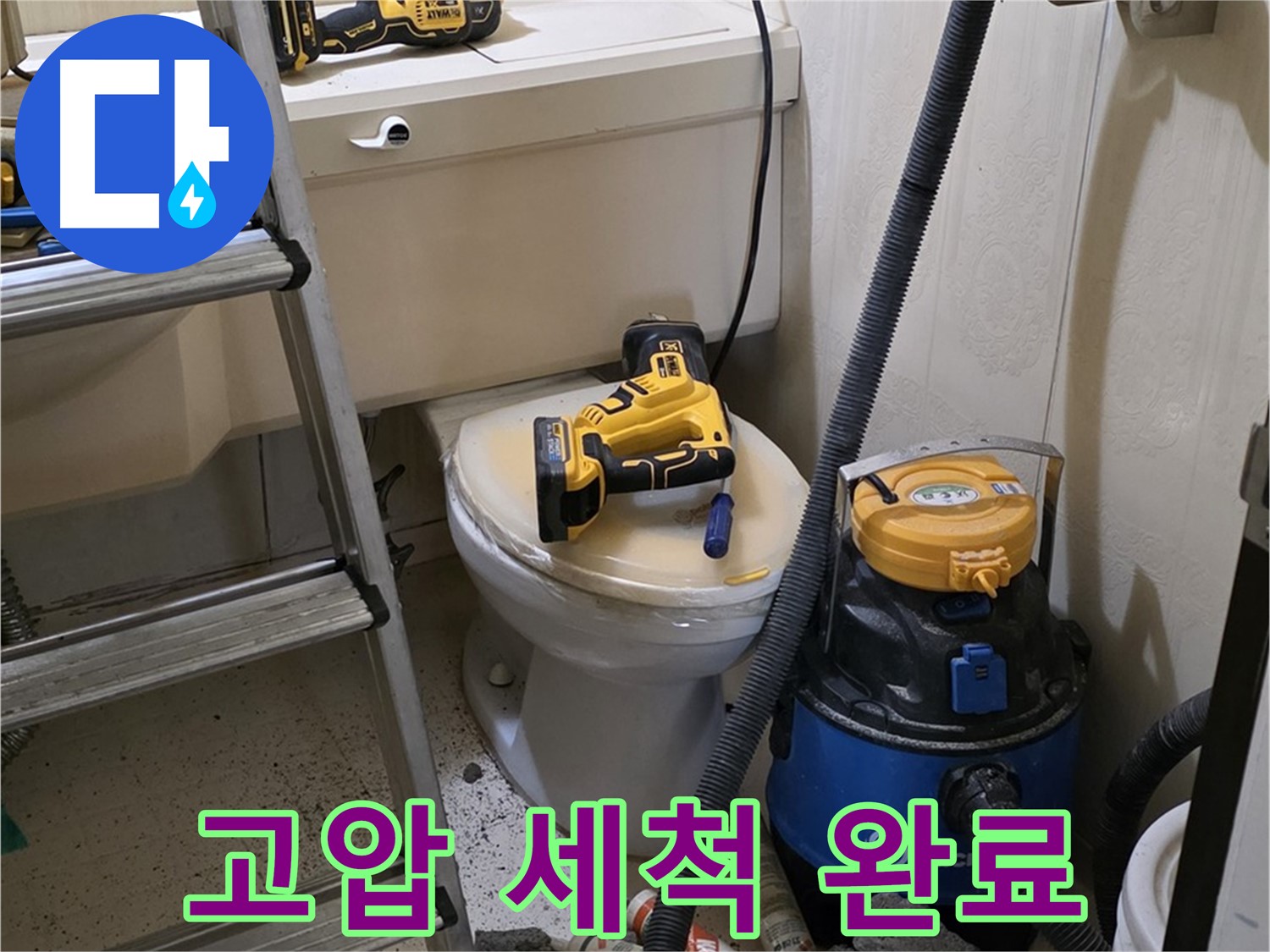 배관 고압 세척 - 완벽하게 마무리
