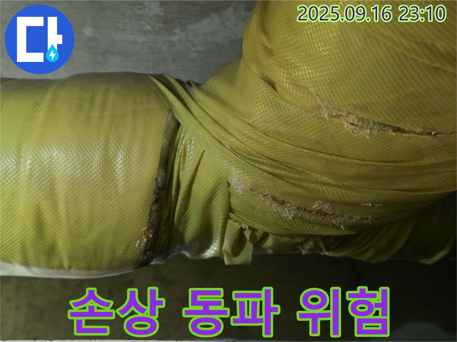 배관 보온재 손상으로 인한 동파 위험이 증가한 모습입니다 - 겨울철 대비 필요.