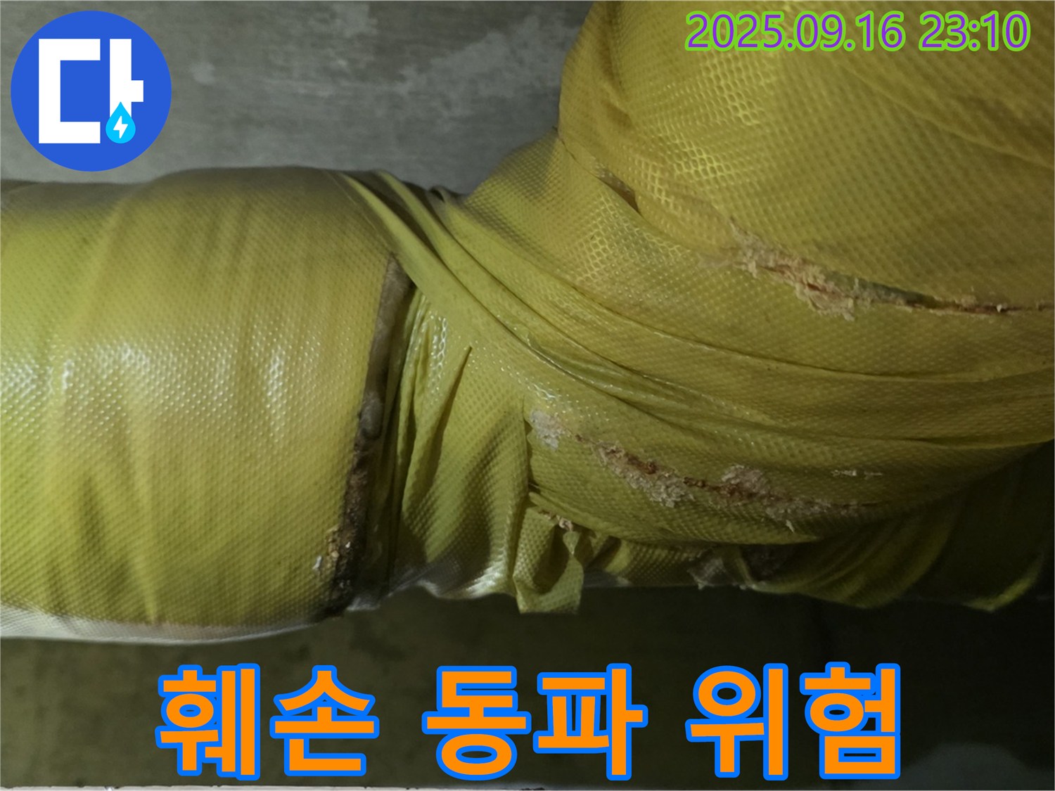 배관 보온재 훼손으로 인한 동파 위험 증가 - 겨울철 대비 필요.
