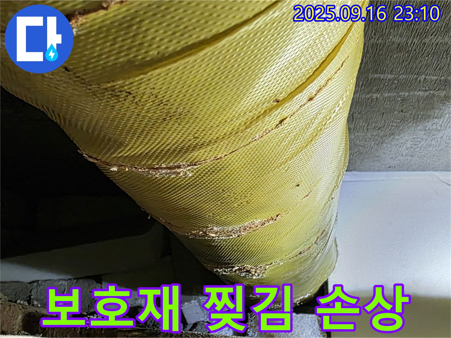 배관 외부 보호재가 찢기고 손상되었습니다 - 배관 손상 위험이 증가합니다.