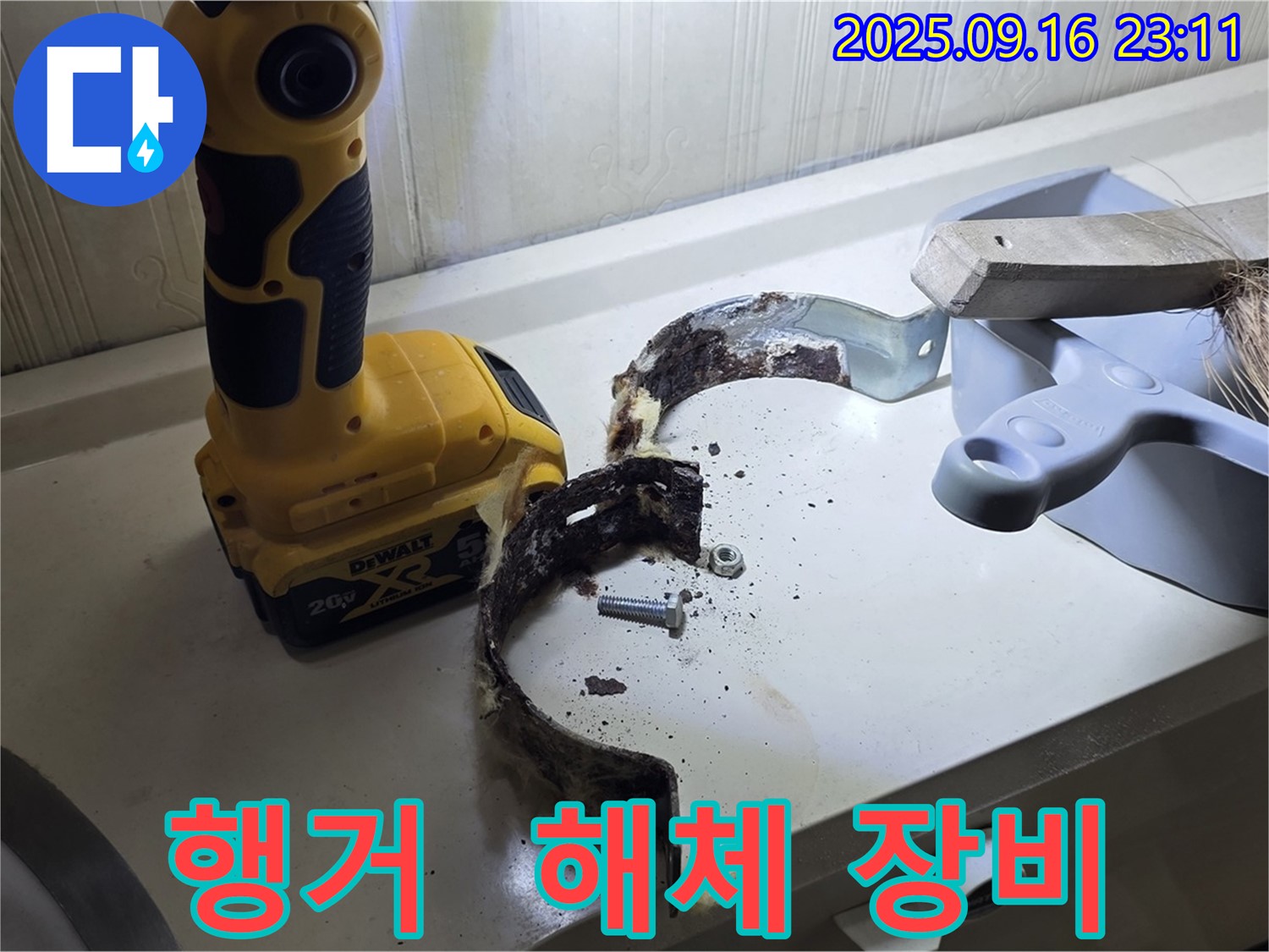 부식된 행거와 해체 작업 장비 - 완벽한 시공을 위한 도구.