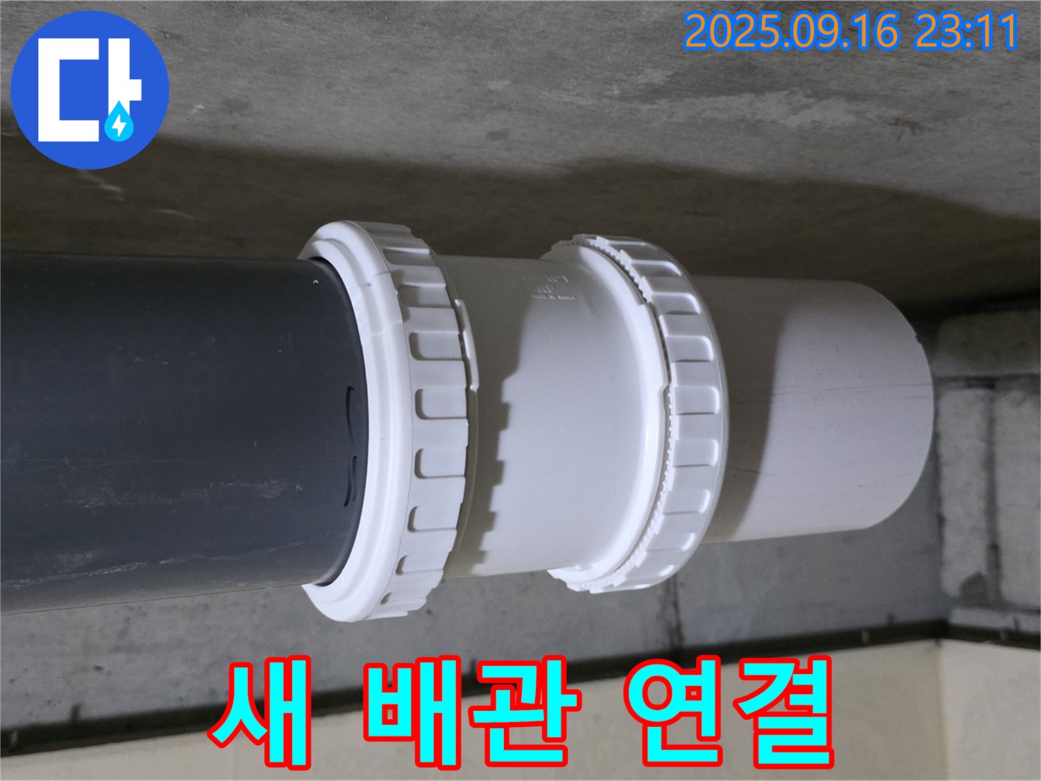 새 배관으로 연결하여 누수를 완벽하게 해결 - 이제 안심하고 물을 사용하세요.