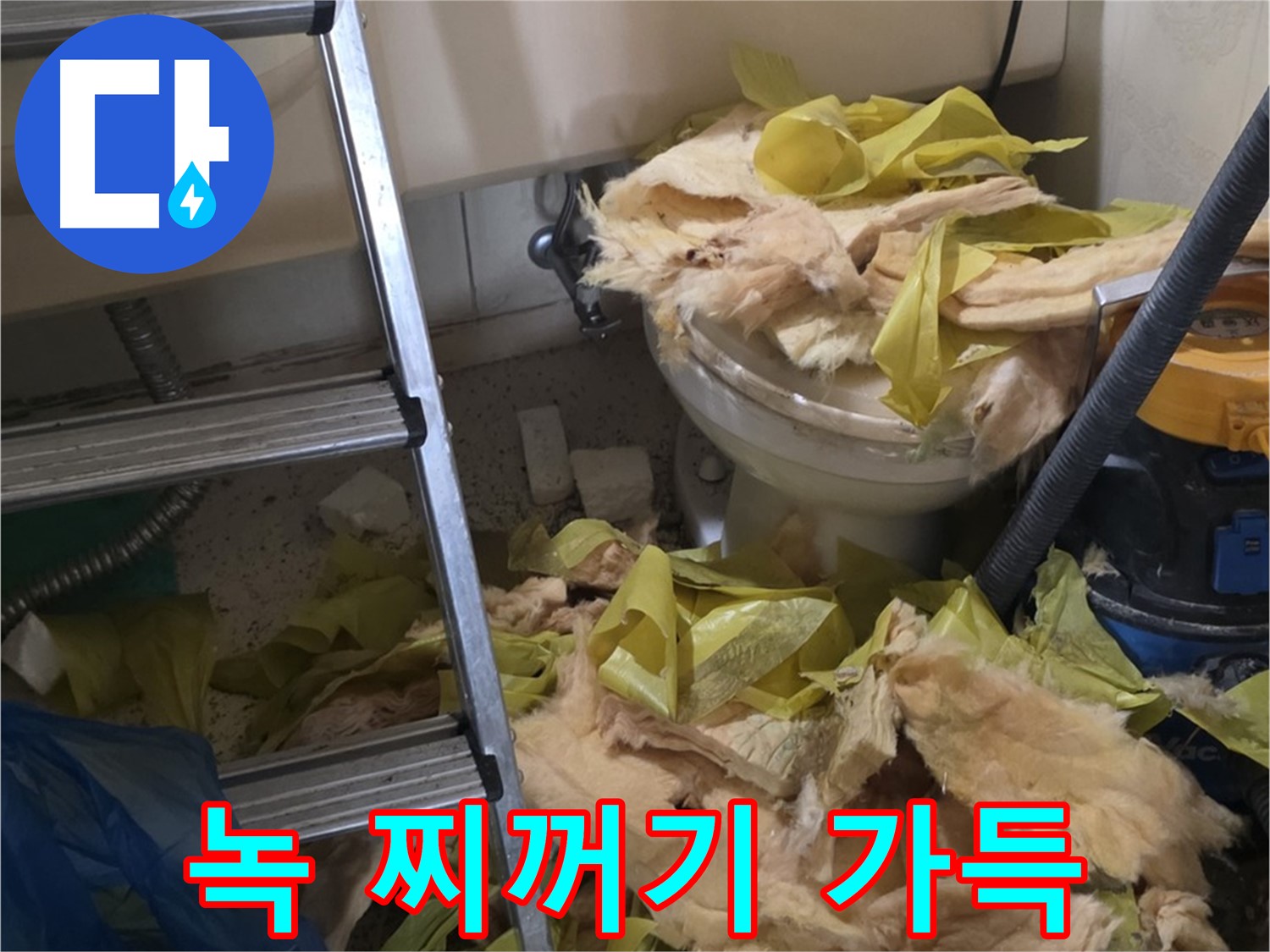 새절역 누수 현장 - 녹 찌꺼기로 막힌 배관 - 수질 오염