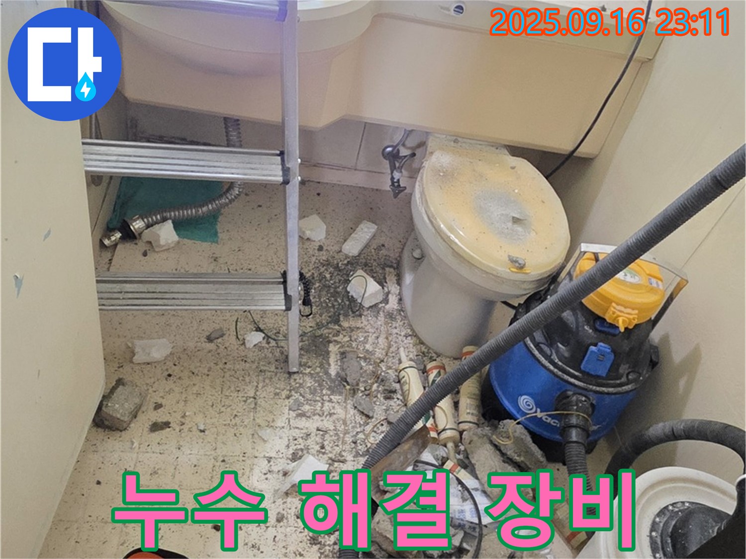 새절역 아파트 누수 - 누수 해결을 위해 다양한 전문 장비를 사용하는 모습 - 최첨단 장비로 정확하고 신속하게 누수 해결!