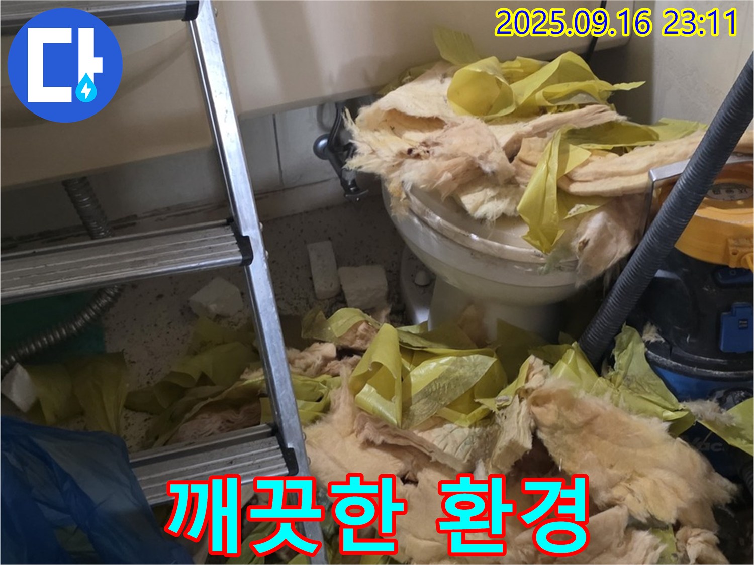 새절역 현대아파트 누수 - 곰팡이 보온재 제거 후 깨끗한 환경을 조성하고 있습니다 - 꼼꼼하게 마무리하겠습니다.